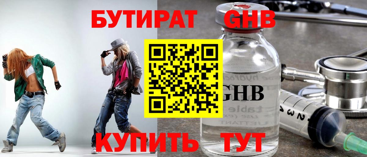 БУТИРАТ оксибутират Феодосия