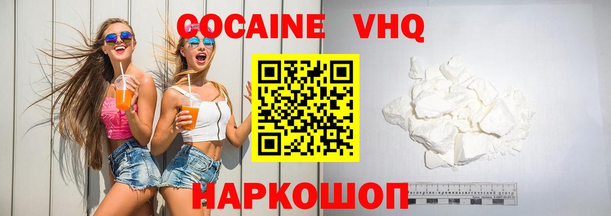 КОКАИН  COCAIN VHQ  Феодосия  Вход с VPN  КОКАИН Fish Scale 