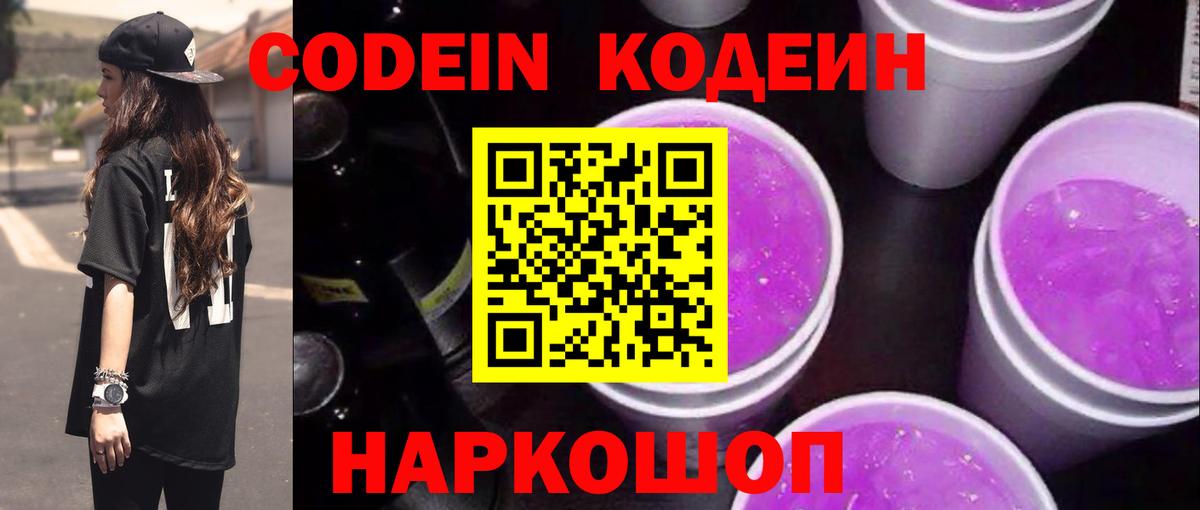 Кодеин напиток Lean (лин)  Вход с VPN  Codein напиток Lean (лин)  как найти закладки  Феодосия 
