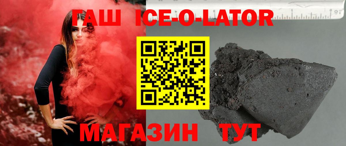 наркотики  ГАШИШ ice o lator  ГАШ  ГАШ Ice-O-Lator  Вход с VPN  Феодосия 