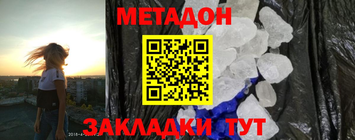 Метадон methadone Феодосия